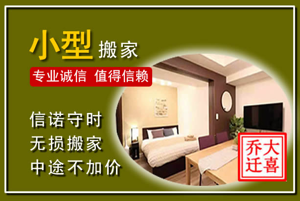 宁陵小型搬家